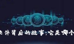 小狐狸钱包软件背后的故事：它是哪个国家的杰