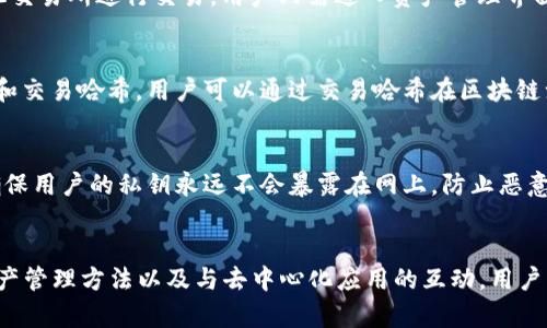 如何高效使用小狐狸钱包，实现数字资产安全管理
keywords小狐狸钱包, 数字资产, 安全管理/keywords

引言
随着区块链技术的飞速发展，越来越多的人开始接触并尝试使用数字货币。在这个背景下，钱包的选择成为了用户管理和存储数字资产的关键。小狐狸钱包（MetaMask）作为一种广受欢迎的数字货币钱包，其易用性和强大的功能吸引了大批用户。下面，我们将深入分析小狐狸钱包的特性，以及如何高效安全地使用这个钱包来管理您的数字资产。

小狐狸钱包的基本介绍
小狐狸钱包是一款以太坊和ERC20代币的数字钱包，它最初作为浏览器插件推出，用户可以通过它轻松管理自己的数字资产，进行以太坊交易。同时，它也支持与去中心化应用（DApps）的互动，用户可以通过小狐狸钱包进行游戏、投资以及其他区块链活动。

小狐狸钱包的安装与设置
要使用小狐狸钱包，首先需要进行安装。用户可以去浏览器扩展商店下载并安装小狐狸钱包插件，或访问官方网站下载移动端应用。安装完成后，用户需要创建一个新的钱包并妥善保存助记词，这是保证钱包安全的关键所在。助记词就如同你的银行密码，任何人获取都可能导致资金损失。

安全性考虑
在使用小狐狸钱包的过程中，安全性至关重要。建议用户定期更改密码，不要在公共网络下使用钱包，并定期备份自己的钱包数据。此外，小狐狸钱包允许用户设置硬件钱包作为二次验证，增加额外的安全层。定期检查自己的交易记录，确保账户没有异常活动也是非常必要的。

如何管理数字资产
小狐狸钱包支持多种加密货币的管理，用户可以通过几步简单的操作进行交易和资产交换。用户在钱包中可以查看自己的资产总览，快速了解投资组合的表现。同时，用户可以利用小狐狸钱包的功能，将数字资产转移到其他钱包，或者通过去中心化交易平台进行资产交换。

如何与DApps互动
小狐狸钱包的一个重要功能是能够与去中心化应用直接互动。用户可以通过钱包连接到各种DApp平台，例如去中心化交易所、游戏应用等。在连接时，用户需要确保该DApp的安全性，以免落入钓鱼网站的陷阱。在成功连接之后，用户可以轻松进行交易，享受区块链带来的便利。

常见问题解答
在使用小狐狸钱包的过程中，用户可能会遇到一些常见问题，以下是针对5个常见问题的详细解答：

1. 小狐狸钱包丢失了助记词怎么办？
助记词是恢复钱包的关键，因此一旦丢失，访问钱包和恢复资金将变得极其困难。如果您在创建钱包时未妥善保管助记词，可能会永久失去访问权。虽然小狐狸钱包没有中心化的客户服务来帮助恢复丢失的助记词，用户应当在创建钱包时务必将助记词保存在安全的地方，一般推荐使用纸质形式保存，不要直接存储在设备中。防止因为设备故障或病毒攻击而导致助记词泄露。

2. 如何确保小狐狸钱包的安全性？
确保小狐狸钱包安全的最佳方法就是采取多层防护措施。首先，用户应选择一个强密码并定期更改，同时启用两步验证功能，适时使用硬件钱包。此外，用户要避免在公共Wi-Fi下使用钱包，并保持浏览器和钱包插件最新。此外，尽量避免访问不明链接，确保只在官方网站下载相关应用程序。

3. 小狐狸钱包支持哪些代币？
小狐狸钱包最初设计时主要支持以太坊和ERC20代币。随着用户需求的增加，它也逐渐支持了更多的代币和链上资产。用户可以通过钱包管理各种币种，并在去中心化交易所进行交易。用户只需进入资产管理界面，手动添加相应代币的合约地址，即可在小狐狸钱包中显示并管理这些代币。

4. 如何查询交易记录？
用户可以在小狐狸钱包中方便地查询自己的交易记录。通过点击钱包界面中的“活动”标签，用户便可访问交易历史记录。每一笔交易都会显示相关的时间、金额、状态和交易哈希，用户可以通过交易哈希在区块链浏览器中进一步查询、确认交易细节。保持对交易记录的关注，有助于用户及时发现任何异常活动。

5. 小狐狸钱包如何与硬件钱包结合使用？
为了增加安全性，用户可以将小狐狸钱包与硬件钱包结合使用。在小狐狸钱包中，用户只需进入设置，并选择“连接硬件钱包”选项，按照提示进行即可。这种组合可以确保用户的私钥永远不会暴露在网上，防止恶意攻击者获取访问权。结合硬件钱包使用时，用户在进行大额交易时可以选择优先使用硬件钱包确认，这样即使小狐狸钱包遭受到攻击，还是能确保资金安全。

总结
小狐狸钱包以其便捷性和强大的功能吸引了大量用户，但用户在使用过程中也需时刻保持警惕，保障资产安全。通过了解小狐狸钱包的基本功能、安装与安全设置、资产管理方法以及与去中心化应用的互动，用户能够更好地管理自己的数字资产。同时，在遇到问题时，可以参考以上常见问题的解答，以应对可能面临的挑战。希望每位用户都能安全便捷地享受区块链带来的机遇！