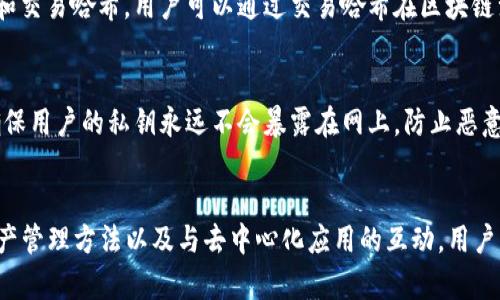 如何高效使用小狐狸钱包，实现数字资产安全管理
keywords小狐狸钱包, 数字资产, 安全管理/keywords

引言
随着区块链技术的飞速发展，越来越多的人开始接触并尝试使用数字货币。在这个背景下，钱包的选择成为了用户管理和存储数字资产的关键。小狐狸钱包（MetaMask）作为一种广受欢迎的数字货币钱包，其易用性和强大的功能吸引了大批用户。下面，我们将深入分析小狐狸钱包的特性，以及如何高效安全地使用这个钱包来管理您的数字资产。

小狐狸钱包的基本介绍
小狐狸钱包是一款以太坊和ERC20代币的数字钱包，它最初作为浏览器插件推出，用户可以通过它轻松管理自己的数字资产，进行以太坊交易。同时，它也支持与去中心化应用（DApps）的互动，用户可以通过小狐狸钱包进行游戏、投资以及其他区块链活动。

小狐狸钱包的安装与设置
要使用小狐狸钱包，首先需要进行安装。用户可以去浏览器扩展商店下载并安装小狐狸钱包插件，或访问官方网站下载移动端应用。安装完成后，用户需要创建一个新的钱包并妥善保存助记词，这是保证钱包安全的关键所在。助记词就如同你的银行密码，任何人获取都可能导致资金损失。

安全性考虑
在使用小狐狸钱包的过程中，安全性至关重要。建议用户定期更改密码，不要在公共网络下使用钱包，并定期备份自己的钱包数据。此外，小狐狸钱包允许用户设置硬件钱包作为二次验证，增加额外的安全层。定期检查自己的交易记录，确保账户没有异常活动也是非常必要的。

如何管理数字资产
小狐狸钱包支持多种加密货币的管理，用户可以通过几步简单的操作进行交易和资产交换。用户在钱包中可以查看自己的资产总览，快速了解投资组合的表现。同时，用户可以利用小狐狸钱包的功能，将数字资产转移到其他钱包，或者通过去中心化交易平台进行资产交换。

如何与DApps互动
小狐狸钱包的一个重要功能是能够与去中心化应用直接互动。用户可以通过钱包连接到各种DApp平台，例如去中心化交易所、游戏应用等。在连接时，用户需要确保该DApp的安全性，以免落入钓鱼网站的陷阱。在成功连接之后，用户可以轻松进行交易，享受区块链带来的便利。

常见问题解答
在使用小狐狸钱包的过程中，用户可能会遇到一些常见问题，以下是针对5个常见问题的详细解答：

1. 小狐狸钱包丢失了助记词怎么办？
助记词是恢复钱包的关键，因此一旦丢失，访问钱包和恢复资金将变得极其困难。如果您在创建钱包时未妥善保管助记词，可能会永久失去访问权。虽然小狐狸钱包没有中心化的客户服务来帮助恢复丢失的助记词，用户应当在创建钱包时务必将助记词保存在安全的地方，一般推荐使用纸质形式保存，不要直接存储在设备中。防止因为设备故障或病毒攻击而导致助记词泄露。

2. 如何确保小狐狸钱包的安全性？
确保小狐狸钱包安全的最佳方法就是采取多层防护措施。首先，用户应选择一个强密码并定期更改，同时启用两步验证功能，适时使用硬件钱包。此外，用户要避免在公共Wi-Fi下使用钱包，并保持浏览器和钱包插件最新。此外，尽量避免访问不明链接，确保只在官方网站下载相关应用程序。

3. 小狐狸钱包支持哪些代币？
小狐狸钱包最初设计时主要支持以太坊和ERC20代币。随着用户需求的增加，它也逐渐支持了更多的代币和链上资产。用户可以通过钱包管理各种币种，并在去中心化交易所进行交易。用户只需进入资产管理界面，手动添加相应代币的合约地址，即可在小狐狸钱包中显示并管理这些代币。

4. 如何查询交易记录？
用户可以在小狐狸钱包中方便地查询自己的交易记录。通过点击钱包界面中的“活动”标签，用户便可访问交易历史记录。每一笔交易都会显示相关的时间、金额、状态和交易哈希，用户可以通过交易哈希在区块链浏览器中进一步查询、确认交易细节。保持对交易记录的关注，有助于用户及时发现任何异常活动。

5. 小狐狸钱包如何与硬件钱包结合使用？
为了增加安全性，用户可以将小狐狸钱包与硬件钱包结合使用。在小狐狸钱包中，用户只需进入设置，并选择“连接硬件钱包”选项，按照提示进行即可。这种组合可以确保用户的私钥永远不会暴露在网上，防止恶意攻击者获取访问权。结合硬件钱包使用时，用户在进行大额交易时可以选择优先使用硬件钱包确认，这样即使小狐狸钱包遭受到攻击，还是能确保资金安全。

总结
小狐狸钱包以其便捷性和强大的功能吸引了大量用户，但用户在使用过程中也需时刻保持警惕，保障资产安全。通过了解小狐狸钱包的基本功能、安装与安全设置、资产管理方法以及与去中心化应用的互动，用户能够更好地管理自己的数字资产。同时，在遇到问题时，可以参考以上常见问题的解答，以应对可能面临的挑战。希望每位用户都能安全便捷地享受区块链带来的机遇！