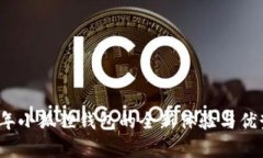 2022年小狐狸钱包的全新体验与优势解析