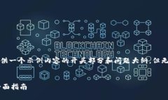 注意：由于限制字数，这里提供一个示例内容的