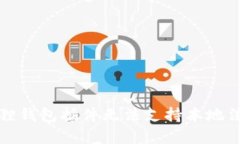 解决小狐狸钱包插件无法支持本地法币的问题