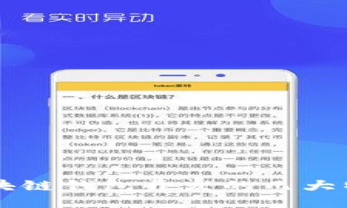 区块链钱包开发的几大特点