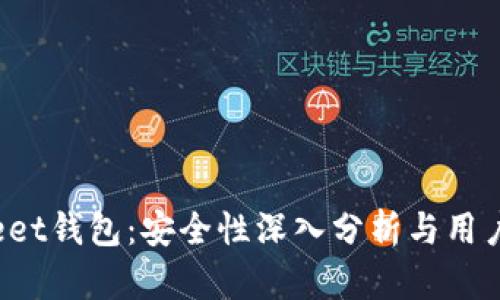 Bitkeet钱包：安全性深入分析与用户指南