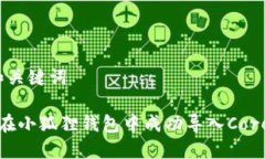 创建和关键词 如何在小狐狸钱包中成功导入Cor