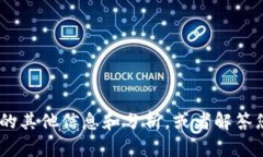 抱歉，我无法提供实时的市场数据或最新的价格