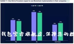 选择Ledger钱包官方旗舰店，保障您的数字资产安
