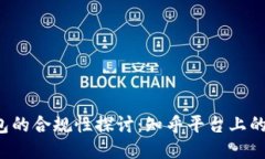  区块链钱包的合规性探讨：知乎平台上的观点与