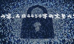 由于篇幅等限制，以下提供一个简缩的示例内容