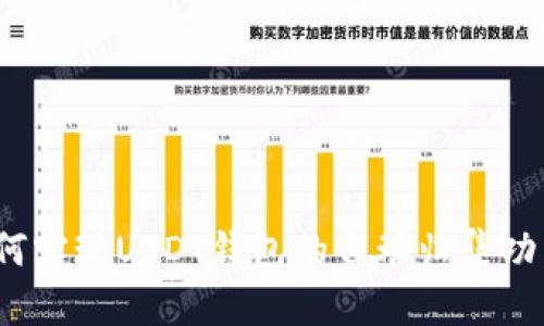 如何实现USDT钱包的自动归集功能？