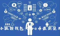 掌握小狐狸钱包：Core币最新使用教程