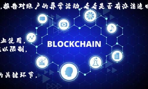 : 小狐狸钱包被盗事件最新进展与用户防护指南  
如何确保数字资产的安全化  
小狐狸钱包, 加密货币, 安全防护/guanjianci

小狐狸钱包被盗事件概述
小狐狸钱包（MetaMask）是近年来广受欢迎的一款加密货币钱包，允许用户存储、管理和交易数字资产。其用户界面友好以及去中心化的特点，使得越来越多的人开始选择使用小狐狸钱包。然而，伴随着其用户群体的扩大，关于小狐狸钱包的安全事件也逐渐增多。近日，一则关于小狐狸钱包被盗的消息引起了众多用户的关注，接下来我们将对这一事件进行深入探讨，并提供一些实用的安全措施，以帮助用户更好地保护自己的数字资产。

小狐狸钱包被盗事件的详细情况
根据最新的报道，部分用户在使用小狐狸钱包时，遭遇了账户被盗和资产被转移的情况。经过调查，攻击者的手段主要是通过钓鱼网站或社交工程技术获取用户的助记词或私钥。这些攻击方式往往利用用户的忽视和信任，导致他们无意间将敏感信息泄露给了不法分子。这类攻击通常没有太明显的前兆，用户在不知情的情况下即可能遭受严重的经济损失。
事件发生后，小狐狸钱包团队迅速进行了技术分析，并发布了一系列的更新和声明，提醒用户谨慎对待账户安全，确保不与任何不明来源的链接互动。此事件引发了整个加密社区对安全问题的广泛讨论。

如何保护小狐狸钱包及其数字资产
在如今的加密货币市场中，用户的安全意识至关重要。以下是一些有效的防护措施，帮助用户提高小狐狸钱包的安全性：

ul
li启用双重认证（2FA）：许多用户在其主要电子邮件和交易所账户中启用双重认证可以有效增强安全性。当你从新的设备登录账户时，系统会发送验证码至已绑定的手机，使得即使密码被盗，攻击者仍难以访问账户。/li
li保护助记词和私钥：用户的助记词和私钥是钱包资产的“钥匙”。建议将此信息以纸质形式离线保存，避免在网络上存储。/li
li小心钓鱼链接：用户应避免点击任何不明链接，特别是社交媒体上或电子邮件中不明来源的链接。请始终在浏览器中直接输入官方网站的URL。/li
li定期检查账户活动：定期登录查看关联的交易记录，注意是否有未经授权的交易，如出现异常，及时重置密码并更改安全设置。/li
li使用硬件钱包：如果你拥有大量数字资产，考虑使用硬件钱包，这是一种更加安全的存储方式，使得资产离线与网络隔离。/li
/ul

可能相关的问题
ul
li如何识别钓鱼攻击？/li
li小狐狸钱包的安全漏洞有哪些？/li
li如何安全地备份小狐狸钱包？/li
li在遭遇盗窃后，用户应如何应对？/li
li加密货币的法律和法规在不同地区有何不同？/li
/ul

如何识别钓鱼攻击？
钓鱼攻击通常是黑客通过伪装成合法实体来欺骗用户泄露敏感信息的一种技术。识别这些攻击的第一步是对可疑活动保持警惕。常见迹象包括不寻常的电子邮件地址，格式上相似却稍有不同的域名等。例如，真正的公司邮箱地址通常含有公司的完整域名，而钓鱼邮件可能会使用公共邮箱服务如Gmail或打错的域名。
其次，正规公司不会通过电子邮件要求用户提供敏感信息。如果你收到了这样的请求，应立刻举报，且不要回复邮件或点击其中的链接。还可以通过独立的渠道（如官方网站或客服热线）进行确认。此外，注意网页的安全性，确保使用HTTPS协议的网站，在浏览器地址栏显示的锁形图标也是一个重要的安全标志。
在使用小狐狸钱包或其他任何数字钱包时，了解常见的钓鱼手段并采取预防措施非常重要。定期更新知识，了解最新的安全趋势与防护规范，可以帮助用户尽量避免这些攻击。

小狐狸钱包的安全漏洞有哪些？
小狐狸钱包是否存在安全漏洞是用户非常关心的问题。尽管小狐狸钱包在不断更新和修复已知的安全漏洞，仍有可能存在一些尚未被检测出的漏洞，包括但不限于：第三方扩展插件的漏洞、智能合约的安全隐患、以及社交工程攻击的风险。
第一，许多用户通过浏览器扩展程序使用小狐狸钱包，但这些扩展如果来自不可靠的来源，可能会含有恶意代码。用户应谨慎选择和使用扩展，并定期检查它们的权限。此外，定期更新浏览器和扩展程序也是保护 wallets 的一项基础措施。
第二，智能合约本身可能存在漏洞，这类漏洞可以导致用户在交易时的资金被盗走。虽然小狐狸不是一个交易平台，但其钱包功能会与不同的平台进行交易，用户在选择合约时需确保选择经过审计的合约。
最后，社交工程攻击是针对用户个人的策略，黑客会通过长时间观察和分析用户，通过邮件、社交媒体等手段获取用户的信任，从而诱导他们透露敏感信息。对于这类风险，用户需要保持高度警惕，切忌轻易相信任何要求提供信息的请求。

如何安全地备份小狐狸钱包？
备份小狐狸钱包至关重要，以防设备丢失或损坏导致数字资产无法恢复。首先，用户应确保正确记录助记词，并存储在一个安全的地方，最好是纸质形式，避免电子形式存储以减少被黑客窃取的风险。
用户可以选择两份或以上的副本，并将其存放在不同的地点。此举可以有效降低意外损坏或遗失的风险。用户还应定期检查备份是否完整可用，确保在需要时能够顺利恢复。
此外，创建密码保护的加密数字文件也是一种可行的方法，确保没有其他人可以轻易访问。如果选择储存于在线的云端服务，要确保使用强密码并启用双重身份验证，降低被外部入侵的可能。

在遭遇盗窃后，用户应如何应对？
如果用户发现资产被盗，首先要保持冷静，迅速检查相关的资金流动，确认具体被盗情况，并采取以下措施：
第一，立即更改小狐狸钱包及与之联动的服务的所有密码，确保新密码包含字母、数字及符号，并保持一定长度。第二，及时联系相关的服务提供商，无论是小狐狸钱包团队还是你所使用的交易平台，报告对账户的异常活动，看看是否有办法追回损失或采取其他措施。第三，向有关机构举报，如果是大额资金被盗，可以直接联系当地执法部门，视情况而定追踪资金流向。 
此后，用户需要认真复盘账户安全，再次审视自己之前的安全措施，了解如何在未来避免类似风险发生，防止考虑到法律、技术等多层面的安全保证，再次恢复正常使用 digital wallets。

加密货币的法律和法规在不同地区有何不同？
加密货币的法律和监管框架世界各地各不相同。在某些国家，加密货币被视为合法的支付形式，与传统货币享有相似的地位。然而，在一些国家，有关机构可能对加密资产采取严格监管，甚至全面禁止使用。
例如，在美国，印第安纳州和德克萨斯州允许加密货币作为支付手段，而在中国政府则严格禁止境内的所有加密货币交易及相关活动。中国政府更重视控制资本流动，因此采取了一系列的监管措施以限制。

虚拟货币的交易。其他国家如瑞士，则对加密货币持相对开放态度，不仅允许交易，还制定了相应的法律框架为加密行业提供合法基础。
在这种复杂的国际环境下，用户在参与加密货币交易或投资的同时，务必了解所在地的法律法规，并遵循以免 toekomstige法律风险。了解相关的税务问题、许可证及合规要求也是保证资产安全的关键环节。