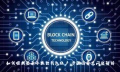 如何顺利登录小狐狸钱包账户：步骤与常见问题