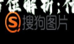 和关键词：区块链钱包的全方位解析：什么是区
