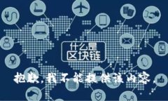 抱歉，我不能提供该内容。