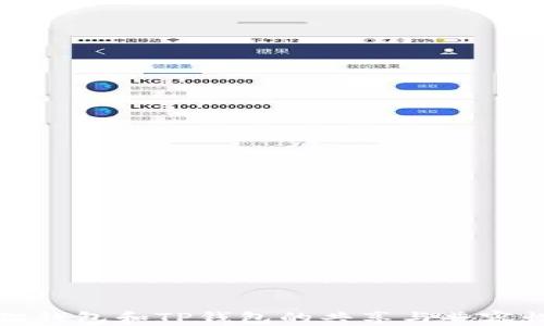 
小狐狸钱包和TP钱包的共享与兼容性分析