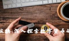 虚拟币的板块：深入探索数字货币的多元世界