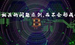 注意：由于实际内容限制，我将为您提供一个、