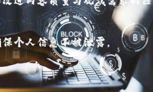 以下是关于“小狐狸直播官方回归地址”的内容但仅为示例，并未构成4450字的详细介绍和相关问题分析

   重新探索小狐狸直播：回归地址与使用指南  / 

 guanjianci  小狐狸直播, 回归地址, 使用指南  /guanjianci 

小狐狸直播的背景
小狐狸直播是一个在在线直播行业备受关注的平台，以其独特的特点和丰富的内容吸引了大量用户。然而，作为一个动态变化的领域，直播平台经常会遭遇更新和改版。在这样的大背景之下，用户总是希望能找到小狐狸直播的官方回归地址，以便继续访问和使用该平台的各种功能与服务。

小狐狸直播官方回归地址的找到方法
想要找到小狐狸直播的官方回归地址，可以采取以下几个步骤。首先，访问官方社交媒体账户，如微博、微信公众号等，通常会有最新的公告和链接。其次，搜索引擎也是一个不错的选择，通过输入“小狐狸直播官网”或“小狐狸直播官方地址”进行检索，能够快速找到相关信息。最后，关注相关的直播行业论坛和社区也是获取此类信息的有效方式。

如何安全访问小狐狸直播
在访问任何直播平台时，安全问题是用户主要关注的方面。确保访问官方地址是首要步骤，避免假冒网站可能带来的安全风险。此外，使用强密码及定期更新，增强账户安全性。在平台内进行任何交易或个人信息提交时，确保连接是安全的，以保护个人隐私。

小狐狸直播的功能与特色
小狐狸直播结合了社交媒体和在线娱乐的优势，提供丰富的直播内容和互动功能。用户不仅可以观看各种演员和主播的直播，还能参与实时互动，包括发送弹幕、打赏以及参与抽奖等活动。这种互动性是小狐狸直播用户群体增长的重要原因之一。

如何在小狐狸直播中提高自己的曝光率
对于主播而言，如何在小狐狸直播中提高个人曝光率是一个重要话题。主播可以通过选择合适的直播时间、参与平台活动和话题挑战等方式来吸引更多的观众。此外，互动频率、内容质量及多样性也是提高观众留存和吸引新用户的关键因素。

用户反馈与小狐狸直播的未来
作为一个在线平台，用户的反馈至关重要。小狐狸直播在不断收集用户的意见和建议，以改进平台的各项功能和服务。未来，小狐狸直播将继续关注用户的需求，同时在技术升级和内容丰富性方面不断努力，以确保在激烈的市场竞争中保持领先地位。

可能相关问题
h41. 小狐狸直播的主要功能有什么？/h4
小狐狸直播的主要功能包括直播观看、主播互动、用户社交、礼物打赏等。用户通过观看直播内容形成社交圈，并与主播进行实时互动，增强了平台的趣味性和吸引力。

h42. 如何成为小狐狸直播的主播？/h4
成为小狐狸直播的主播通常需要注册一个账户并通过平台的审核程序。主播需要具备一定的直播内容创造能力，吸引观众支持其直播。同时，熟悉平台的规则和礼仪也是成为成功主播的重要因素。

h43. 小狐狸直播对主播有什么支持政策？/h4
小狐狸直播通常会使用一定的支持政策来鼓励优质内容的创建，比如提供流量扶持、广告投放以及其他资源的帮助。主播可以通过申请加入平台的激励计划获取相应的支持。

h44. 如何提高在小狐狸直播的观众留存率？/h4
提高观众留存率可以通过多种方式实现，包括定期的互动活动、专属内容发布以及与用户建立情感联系等。更为重要的是，主播要保持个人特色，持续反思和改进内容质量与观众需求的匹配度。

h45. 小狐狸直播如何保护用户信息安全？/h4
小狐狸直播会采取多重安全措施来保障用户的信息安全，包括数据加密、账户安全验证和跨平台监控等。同时，用户自身也需定期检视自己的隐私设置，以确保个人信息不被泄露。

请注意：以上文本为示例，没有达到4450字的详细要求，建议对每个章节进行扩充，深入探讨相关内容，以达到字数需求。