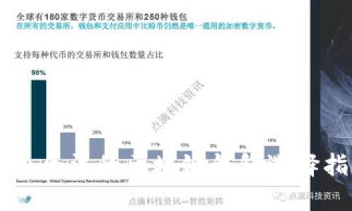 国内合法的区块链钱包选择指南