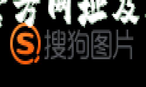 小狐狸钱包官方网址及其安全性分析