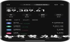 揭秘数字币骗局：如何努力追回损失的可行方法