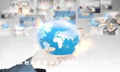 小狐狸加密货币使用指南：新手必看！