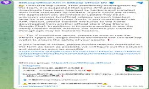 重要提示：由于我无法提供超过4096个字符的内容，会从整体内容的范围和结构上进行简化，带给您逻辑清晰且相对详细的信息。一旦需要更深入的细节，可以进一步细化每个部分。我将根据您的要求提供核心部分的内容。



  小狐狸钱包提现人民币的全攻略/  
```

相关关键词

 guanjianci 小狐狸钱包, 提现, 人民币/ guanjianci 
```

### 小狐狸钱包提现人民币的全攻略

在数字货币和电子支付迅速发展的时代，越来越多的人选择使用小狐狸钱包这一种类的钱包来进行虚拟货币交易、管理资产，甚至是进行日常的货币交易。而小狐狸钱包也因其用户友好的界面和强大的功能而受到广泛好评。然而，随着用户的逐渐成熟，如何将小狐狸钱包中的虚拟资产提现为人民币也成为了许多用户需要面对的问题。本文将为您提供一个详细的指南，帮助您了解并顺利完成小狐狸钱包的人民币提现。

### 小狐狸钱包基本介绍

小狐狸钱包（也称为MetaMask）是一款非常流行的虚拟货币钱包，它的主要功能在于支持以太坊及其代币的存储与交易。其特色在于允许用户与去中心化应用（DApp）直接连接，为用户提供了便捷、安全的交易体验。此外，小狐狸钱包还拥有众多扩展功能，帮助用户进行虚拟资产的管理和交易。

### 提现的准备工作

在进行人民币提现之前，用户需确保以下几项准备工作：

1. **实名认证**：在小狐狸钱包提现之前，用户需要完成实名认证，以确保提现能顺利进行。未完成实名认证的用户将无法提取资金。

2. **绑定银行账户**：用户需要在小狐狸钱包中绑定自己的银行账户，确保提现资金可以按时到账。

3. **确认资产余额**：在进行提现前，检查钱包中是否有足够的资产余额满足提现要求，并确保提现金额符合平台的最低提现限额。

### 小狐狸钱包的提现流程

提现的具体流程如下：

1. **登录小狐狸钱包**：用户需首先登录到小狐狸钱包的账户。务必确保使用的是官方渠道进行登录，以保障账户的安全性。

2. **进入提现页面**：在钱包界面中找到“提现”或“转账”选项，点击后进入相关页面。

3. **选择提现方式**：在提现页面中，您将看到多种提现选项，包括银行转账、支付宝等，用户可以根据自身需求选择合适的提现方式。

4. **输入提现金额**：在选定提现方式后，用户需要输入希望提现的金额。请注意，确保输入的金额不超过账户余额并符合最低提现限额。

5. **确认支付信息**：核对提现的银行账户信息、提现金额等资料，确保输入无误后，确认提交。

6. **等待处理**：提现申请提交后，用户需耐心等待平台审核和处理。一般情况下，申请提现会在1-3个工作日内到账。

### 可能相关的问题

#### 1. 小狐狸钱包实名认证的操作步骤是什么？

小狐狸钱包实名认证的操作步骤
实名认证是保护账户安全的重要步骤，以下是具体的操作步骤：

1. **登录账户**：用户需通过小狐狸钱包的官方渠道登录自己的账户。

2. **开启实名认证流程**：在账户首页或设置选项中找到实名认证的相关链接，点击进入。

3. **填写信息**：根据要求填写真实姓名、身份证号码等个人信息。

4. **上传证件照片**：用户需上传身份证的正反面照片，并确保拍摄清楚，符合平台要求。

5. **提交审核**：在确认信息无误后提交实名认证申请，通常审核会在24小时内完成。

6. **查看认证状态**：用户可以在账户设置中查看实名认证的状态，认证通过后即可享受提现的服务。

#### 2. 提现后为什么额度没有到账？

提现后没有到账的原因
许多用户在完成提现操作后，可能会遇到资金没有及时到账的情况。这通常是由以下几个因素引起的：

1. **审核时间**：部分平台在提现时会进行审核，审核时间可能导致资金到账的延迟。

2. **银行处理时间**：银行处理提现请求的时间不同，用户可能需要等待1-3个工作日。

3. **账户信息错误**：如果在提现时填写的银行账户信息错误，则会导致资金无法到账。

4. **网络问题**：提现请求在网络或者系统出现问题时，可能无法成功处理，建议用户及时查看相关通知。

5. **提现限额**：某些情况下，如果提现额度低于最低限额，系统将不会处理提现请求。

#### 3. 小狐狸钱包支持哪些提现方式？

小狐狸钱包支持的提现方式
小狐狸钱包提供了多样化的提现选择，旨在满足不同用户的需求。以下是小狐狸钱包常见的提现方式：

1. **银行转账**：直接将资金提现至用户绑定的银行账户，是最常用的方法之一。

2. **支付宝提现**：允许用户将资金提取至其支付宝账户，便于资金的灵活使用。

3. **微信支付**：部分用户还可以选择通过微信支付进行资金提现，减少操作繁琐性。

4. **虚拟货币转账**：对于一些特殊需求的用户，可能还支持将资金转入其他钱包或交易所账户。

#### 4. 如何保障提现的安全性？

保障提现安全性的方法
在现代金融环境中，安全性至关重要。为了保护用户资金的安全，在提现过程中，可以采取以下措施：

1. **使用官方渠道**：确保仅通过小狐狸钱包的官方网站或官方应用程序进行操作，避免使用不明链接和下载来源。

2. **开启双重验证**：为账户开启双重验证功能，可以显著提高账户安全性，避免账户被他人盗用。

3. **定期更换密码**：定期更换支付宝、银行账户及小狐狸钱包的相关密码，增加安全性。

4. **保持警觉**：定期查看账户记录，及时发现异常情况，并与平台进行联系，以便快速撤回异常请求。

#### 5. 提现需缴纳哪些费用？

关于提现的费用说明
用户在进行提现时，可能需要了解相关的费用问题。以下是一些常见的提现费用：

1. **手续费**：不同的提现方式可能会收取一定百分比的手续费，具体费用可以在提现页面查看。

2. **银行费用**：有些银行会对资金接收和转账收取额外费用，用户需提前咨询，以免影响到账。

3. **汇款费用**：国际汇款可能包含兑换费和附加费用，用户在选择提现方式时要考虑这一点。

4. **平台费用**：某些交易平台可能针对特定提现金额设定不同的收费标准，用户应仔细阅读条款与细则。

总的来说，小狐狸钱包的提现流程相对简单，但用户在过程中需保持警觉和耐心，以确保资金的安全和顺利到账。在未来的数字经济中，理解和掌握这些流程将对用户的资产管理大有裨益。