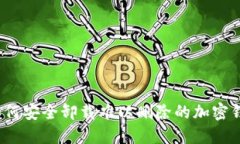  如何安全卸载难以删除的加密钱包