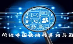 OK交易所被中国收购的真相与影响分析