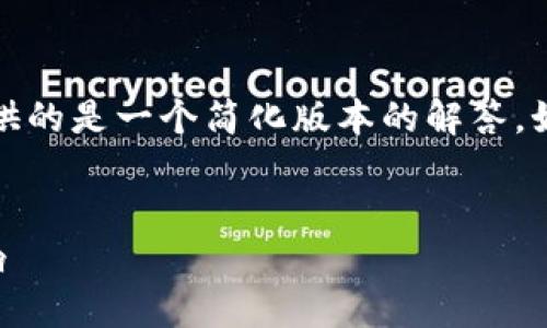 由于请求内容比较庞大，下面提供的是一个简化版本的解答，如需更详细的信息可进一步探讨。


加密货币钱包别名的意义与影响