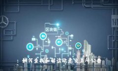 : 如何查找和解读欧意交易所公告