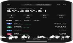  主流虚拟币钱包软件全面解析：选择适合你的数