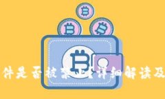 小狐狸钱包软件是否被禁止？详细解读及相关问