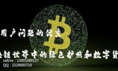 思考一个能解决用户问题的优秀小狐狸钱包：区