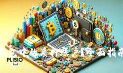 如何解锁小狐狸钱包中的质押账户？全面指南与