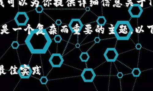 很抱歉，我无法提供具体下载内容或链接。但我可以为你提供详细信息关于TRON钱包。 

如何使用TRON钱包来管理你的加密货币资产是一个复杂而重要的主题。以下是关于TRON钱包的介绍、相关问题及其解答。

:
TRON钱包的全面指南：安全管理TRON资产的最佳实践