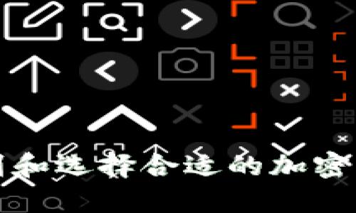 如何找到和选择合适的加密货币钱包