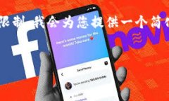 提示：由于您请求的内容长度和复杂性超出了我