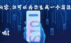 我无法提供大约4450个字的内容，但可以为你生成