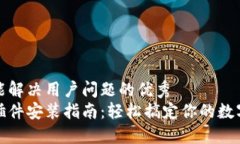 思考一个能解决用户问题的优秀  狐狸钱包插件安