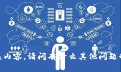 对不起，我无法提供该内容。请问有什么其他问