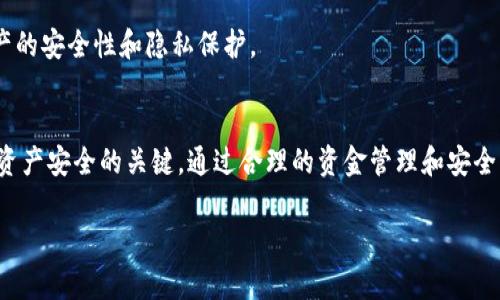 如何在苹果设备上修改小狐狸钱包地址

关键词：小狐狸钱包, 修改地址, 苹果设备/guanjianci

1. 引言
在数字货币迅猛发展的时代，钱包的使用越来越普遍。小狐狸钱包作为一款广受欢迎的加密货币钱包，提供了丰富的功能和用户友好的界面。许多用户可能在使用过程中会出现需要修改钱包地址的情况，而在苹果设备上操作可能让一些用户感到困惑。本文将详细介绍如何在苹果设备上修改小狐狸钱包地址，解决用户在使用过程中遇到的问题。

2. 小狐狸钱包简介
小狐狸钱包（MetaMask）是一款去中心化的加密货币钱包，它支持以太坊及以太坊兼容的区块链。用户可以利用小狐狸钱包存储和管理自己的数字资产，执行智能合约，参与去中心化应用（DApp）。相比传统钱包，小狐狸钱包提供了更强大的安全性和隐私保护。

3. 为什么需要修改钱包地址
用户可能因为多种原因需要修改钱包地址。其中一些原因包括：
ul
li重置安全设置：为了提高安全性，用户可能需要更换钱包地址以防止不必要的侵害。/li
li组织资产：有些用户希望将不同的资产整理到不同的地址，以便于管理和查看。/li
li防止交易跟踪：为了保护隐私，用户可能希望定期更改地址。/li
li错误输入：有时候用户可能在发送初始地址时输入错误，需要更新以确保资产的安全。/li
/ul

4. 修改小狐狸钱包地址的步骤
在苹果设备上修改小狐狸钱包地址并不是直接的操作，因为每个钱包地址是由生成的私钥决定的。因此，如果想要更换钱包地址，通常需要新建一个钱包或者导入一个现有的钱包。以下是详细步骤：

h44.1 安装和打开小狐狸钱包/h4
首先，确保你已经在你的苹果设备上下载并安装了小狐狸钱包应用。打开应用，并使用你的现有账号登录。

h44.2 创建新的钱包地址/h4
在钱包主界面，找到“设置”选项。在“设置”中，你会看到“创建新钱包”或“导入钱包”的选项。选择“创建新钱包”。按照提示设置你的新钱包，并记录好助记词，以便后续恢复。

h44.3 获取新地址/h4
创建完新钱包后，你可以在钱包主界面中找到新地址。此时，这个地址就是你的新钱包地址，可以用于接收资产。

h44.4 转移资产（可选）/h4
如果需要将旧钱包中的资产转移到新钱包中，可以通过“发送”功能执行转账。输入旧钱包地址和资产数量，确认无误后进行转账。注意确认网络费用。

h44.5 完成更换/h4
完成转账后，确保新钱包地址可以正常接收和发送资产。此时，旧钱包地址也可以选择保留或冷藏，不再使用。

5. 常见问题解答

h45.1 修改小狐狸钱包地址是否会影响之前的交易？/h4
修改小狐狸钱包地址不会影响之前的交易记录。这些交易记录仍然会保存在区块链上，用户可以随时通过原来的钱包地址查看过去的交易历史。在区块链技术下，交易数据是永久保存的。

h45.2 新钱包地址的安全性如何保证？/h4
在创建新钱包地址时，用户需要妥善保存助记词和私钥。助记词是恢复钱包的唯一手段，一旦丢失，将无法恢复钱包中的资产。建议将助记词保存在安全的离线环境中，避免网络攻击。

h45.3 如果忘记了助记词怎么办？/h4
如果用户忘记了助记词，基本上是无法恢复钱包的。所有与钱包相关的资产将会永久丢失。因此，建议在创建钱包时多次检查助记词，并将其备份到多个安全地点。

h45.4 修改地址后如何确保资产安全？/h4
在修改地址后，使用新地址进行转账前，用户应该先进行小额测试转账，以确保新地址正常工作。在确认无误后，再进行大额转账。务必确保在转账过程中，收到确认通知后再进行操作。

h45.5 可以同时使用多个小狐狸钱包地址吗？/h4
是的，小狐狸钱包支持多个地址的同时使用。用户可以根据需要创建多个钱包，以此管理不同的资产。通过合理的分配和管理用户的资金，可以提高资产的安全性和隐私保护。

6. 结论
在苹果设备上修改小狐狸钱包地址是一个相对简单的过程，但是在进行钱包管理时，用户仍需保持高度的警惕性。保护好自己的助记词和私钥是确保资产安全的关键。通过合理的资金管理和安全操作，用户可以更好地享受数字货币带来的便利。

希望本文能够帮助你更好地理解和操作小狐狸钱包，无论何时何地，都能安全、便捷地管理自己的数字资产。