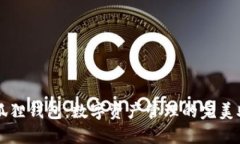 小狐狸钱包：数字资产管理的完美助手