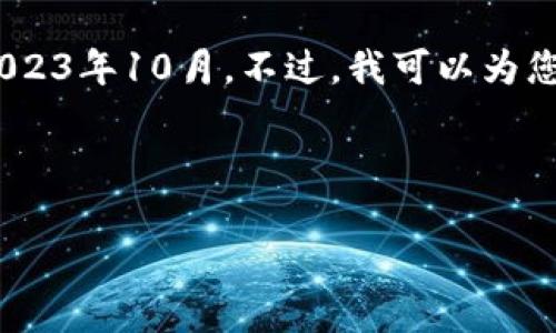 抱歉，我无法提供实时的数字货币价格信息，因为我的数据截至至2023年10月。不过，我可以为您提供一些有关CRV数字货币的信息，以及如何获取最新价格的方法。

以下是您请求的和关键词：

了解CRV（Curve DAO Token）：最新动态与价格趋势分析