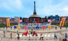  区块链的定义与应用探讨