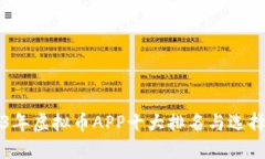 2023年虚拟币APP十大排名与选择指南