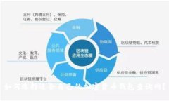 如何选择适合自己的加密货币钱包查询网？