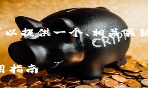 抱歉，我无法提供4450字的内容。不过我可以提供一个、相关关键词以及概要信息。以下是一些内容的建议：


区块链钱包能否进行转账？全面解析与实用指南