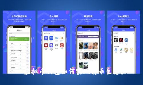  虚拟币钱包如何实现持币生息？